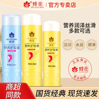 蜂花 小麦蛋白护发素柔顺滋润护发素女峰花官方店旗舰官网正品品牌