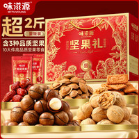 味滋源 健康坚果礼盒12包/1200g夏威夷果零食大礼包团购过年送礼盒