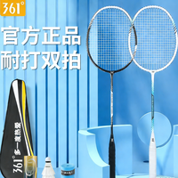 361° 361 Degrees 361° 羽毛球拍 双拍 超轻 正品 铁拍 成人 进攻 耐用型 儿童 耐打 套装