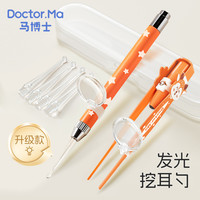 Doctor.Ma 发光挖耳勺掏耳神器带灯儿童耳朵安全可视专用工具耳屎镊子