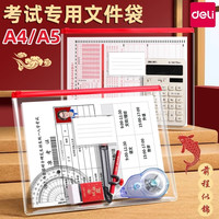 得力 考试专用透明笔袋高考中考a4拉链式文件收纳袋加厚试卷袋防水