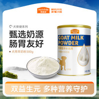 麦富迪 犬用羊奶粉300g甄选奶源贴近母乳易吸收
