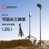 Ulanzi MT-44手机自拍杆三脚架运动相机手机拍摄支架手机支架落地