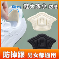 男鞋配件 防磨脚后跟贴 鞋大改小神器