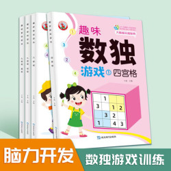 数独儿童入门小学生四六九宫格游戏益智思维训练玩具数学阶梯@