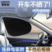普路驰 车载汽车侧挡窗户玻璃遮阳挡 静电吸附防晒隔热隐私帘