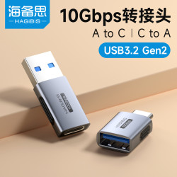 海备思 高速USB转Type-C转接头10Gbps转接口手机外接u盘otg转换头