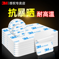 3M 双面胶带高粘度强力车用ETC专用防水耐高温固定家用挂钩免钉胶