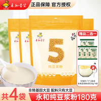 永和豆浆 纯豆浆粉 180g*4包 无蔗糖添加 原味