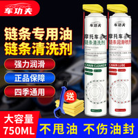 车功夫 摩托车链条清洗剂 油封链条油 防尘防水润滑油