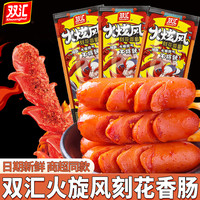 双汇 火炫风刻花香肠脆骨肠泡面搭档即食火腿肠烤肠热狗肠