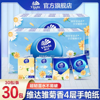 维达 雏菊香 手帕纸 4层30张30包(200*200mm)
