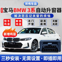 超哥 宝马3系5系X3X4X5 OBD自动升窗器
