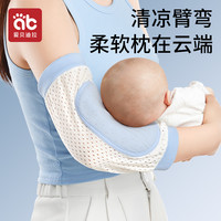 爱贝迪拉 抱娃手臂垫婴儿手臂凉席孩子胳膊套夏天冰袖抱娃神器专属