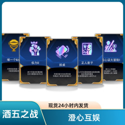 奕加厚随机海克斯金铲铲桌上游戏情侣喝酒防水卡牌社交互动