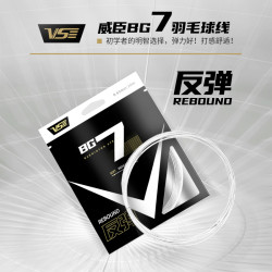 威臣 BG7 羽毛球线 弹力好强力耐打专业高弹训练控球进攻羽线