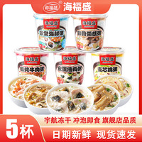 海福盛 5杯海福盛速食粥皮蛋瘦肉粥早餐粥宿舍速食海鲜粥粥速食冲泡速食