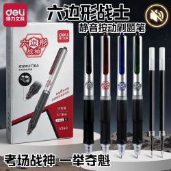 得力 六边形战神按动中性笔双珠ST笔尖速干学生考试刷题专用中性笔