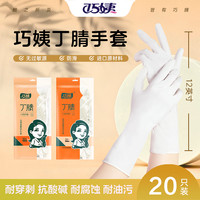 巧姨 丁腈手套 食品级 厨房洗碗防油耐磨防滑手套