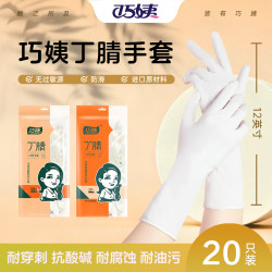 巧姨 丁腈手套 食品级 厨房洗碗防油耐磨防滑手套