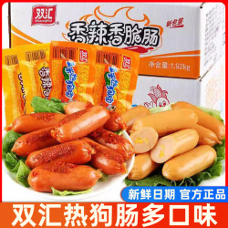双汇 玉米肠香辣热狗肠香脆肠 方便速食火腿肠