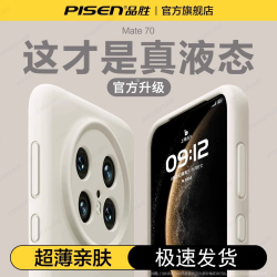 品胜 手机壳适用于华为mate80/70proMAX60pro液态硅胶pura70保护套