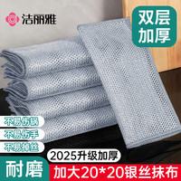 洁丽雅 钢丝抹布厨房专用不伤锅强去污银丝清洁布金属丝耐磨洗碗布