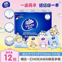 维达 CHIIKAWA联名 手帕纸 4层10张10包(200*200mm)