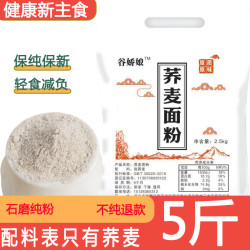荞麦面粉石磨杂粮面粉粗粮