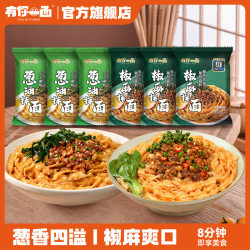 有你一面 非油炸日晒面 葱油/椒麻/红油/兰州拉面 6袋/10袋