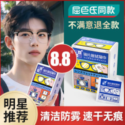 帝格勒 正品一次性防雾清洁湿巾纸 擦拭镜片手机屏幕专用