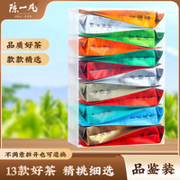 陈一凡 茉莉花茶 一级 13款/份