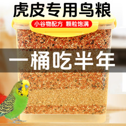 冠之亚 鹦鹉鸟粮家养中小型混合饲料玄凤虎皮鸟食专用粮食谷黍混合鸟粮