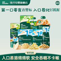 英氏 第一口零食8件大礼包 无麸质泡芙米饼入口易化锻炼抓握