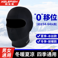 KELEFISH 凯乐鱼 摩托车骑行套 冰丝速干透气面罩