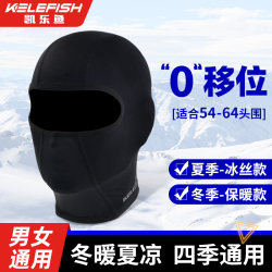 KELEFISH 凯乐鱼 摩托车骑行套 冰丝速干透气面罩