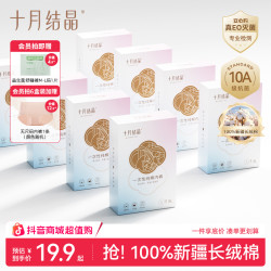 十月结晶 纯棉一次性内裤灭菌免洗出差旅行日抛孕产用品