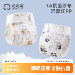 妈妈果 尿布婴儿可洗纯棉纱布新生宝宝专用透气介子兜布抗菌尿片裤
