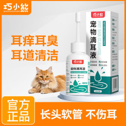 巧小熊 猫咪狗狗耳螨滴耳液洗耳液清洁液除耳螨洁耳液持久温和耳道