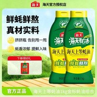海天 上等蚝油 1kg/瓶 家庭装