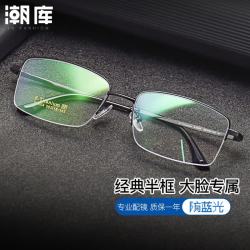 潮库 超轻商务近视眼镜+1.61防蓝光镜片