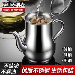 项老爹 家用厨房过滤油壶 不锈钢大容量储油酱油壶