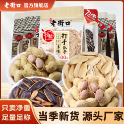 老街口 焦糖火锅蒜香奶香瓜子花生3896g葵花籽坚果炒货零食厂家批