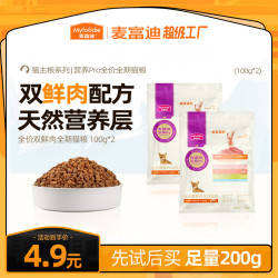 麦富迪 营养pro猫粮双鲜营养全价全期通用粮
