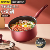 炊大皇 不粘奶锅 多用汤奶锅 16cm