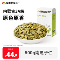 天虹牌 500g南瓜子仁真空包装保鲜炒货南瓜籽配料简单零食