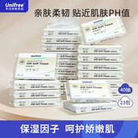 UNIFREE 婴幼儿乳霜丝柔纸巾（40抽/23包）新生儿宝宝专用亲肤无刺激
