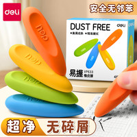 得力 易握橡皮擦橡皮2b橡皮擦真集屑擦字不留痕少屑易清理双头橡皮