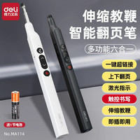 得力 MA114激光翻页笔伸缩教鞭支持触屏标注演讲上课多用途翻页笔