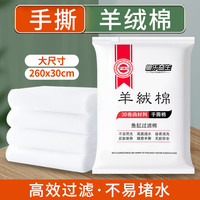 鱼缸生化棉干湿分离过滤棉羊绒棉手撕羊绒棉金港湾水族鱼缸过滤棉